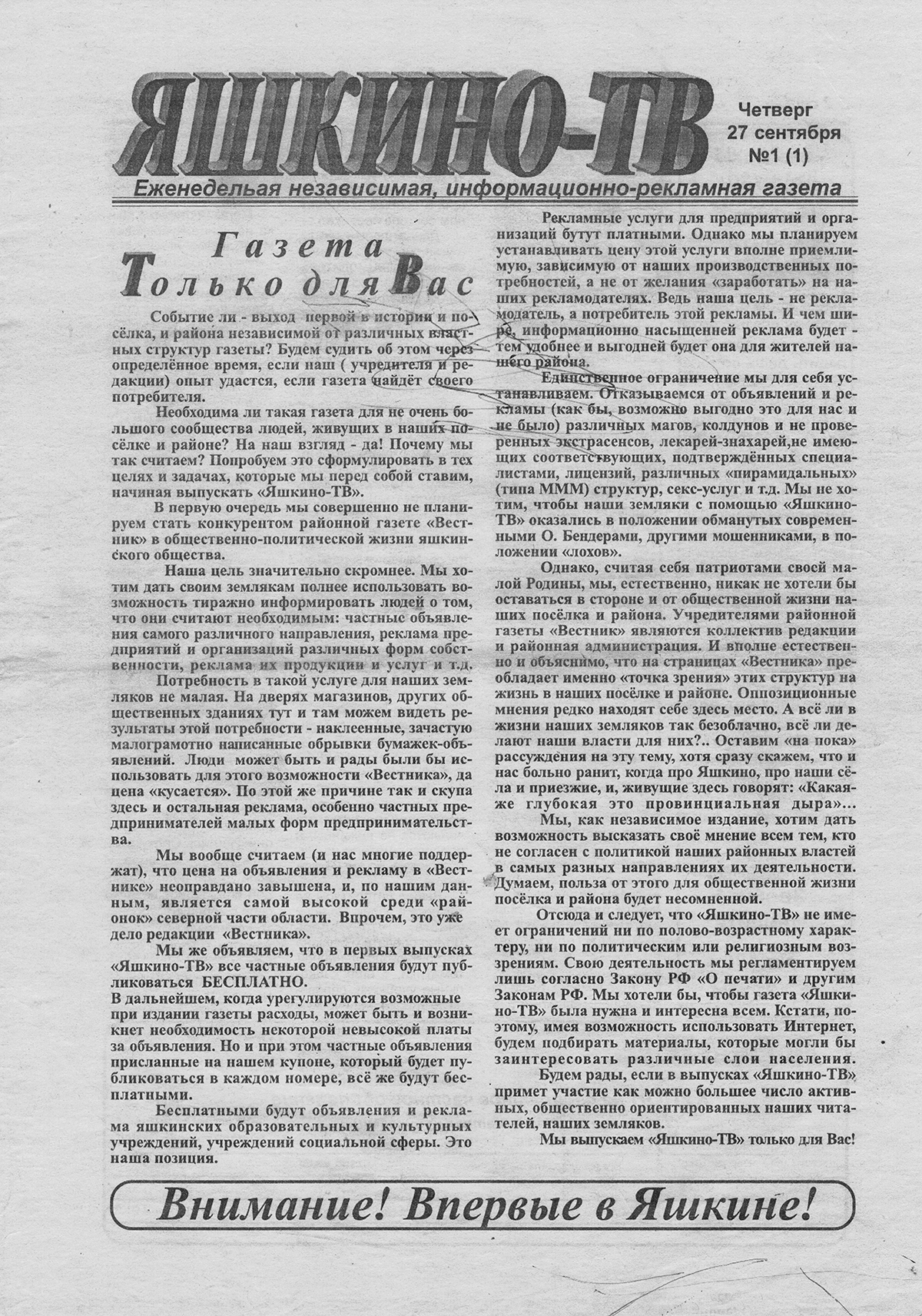 Первый выпуск первой независимой газеты «Яшкино-ТВ»