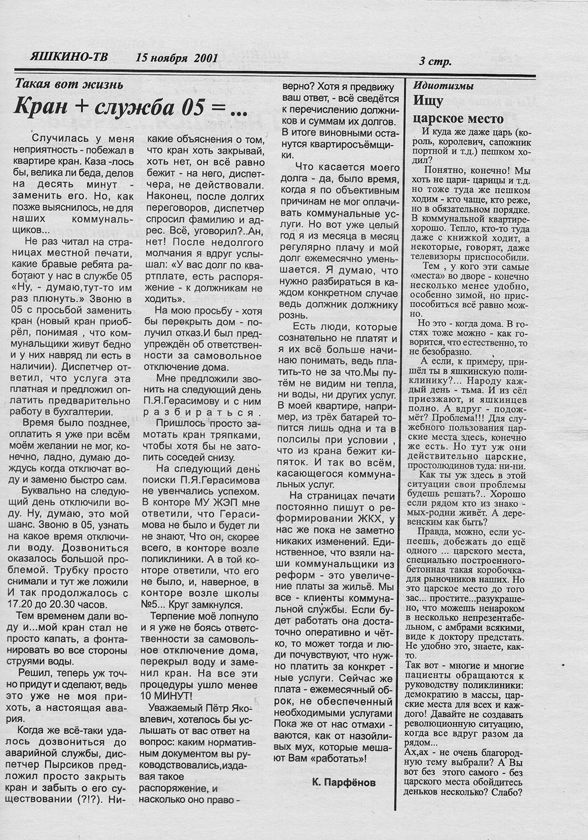 Ноябрьский выпуск газеты «Яшкино-ТВ» 2001 года