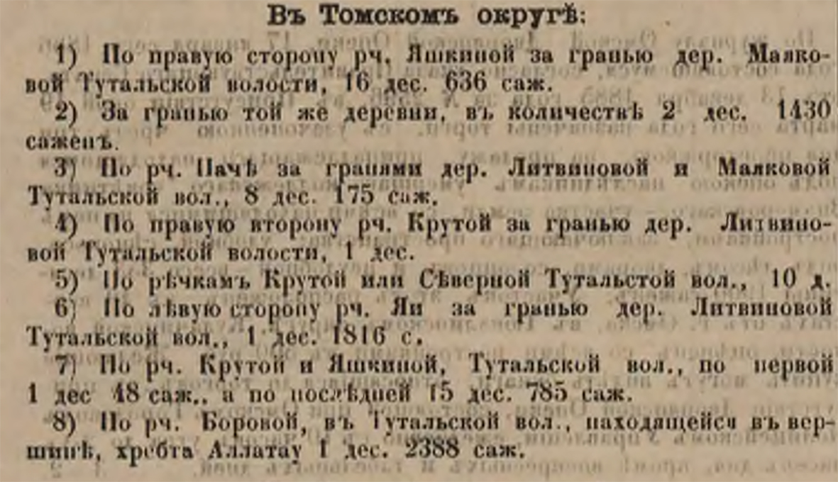 Объявление о торгах на земли, где позднее появился известковый завод, 1886 год.