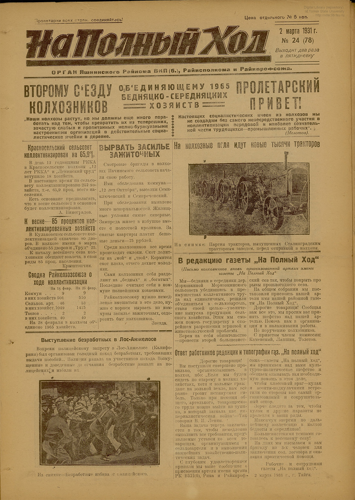 Газета «На полный ход», 1931 год.