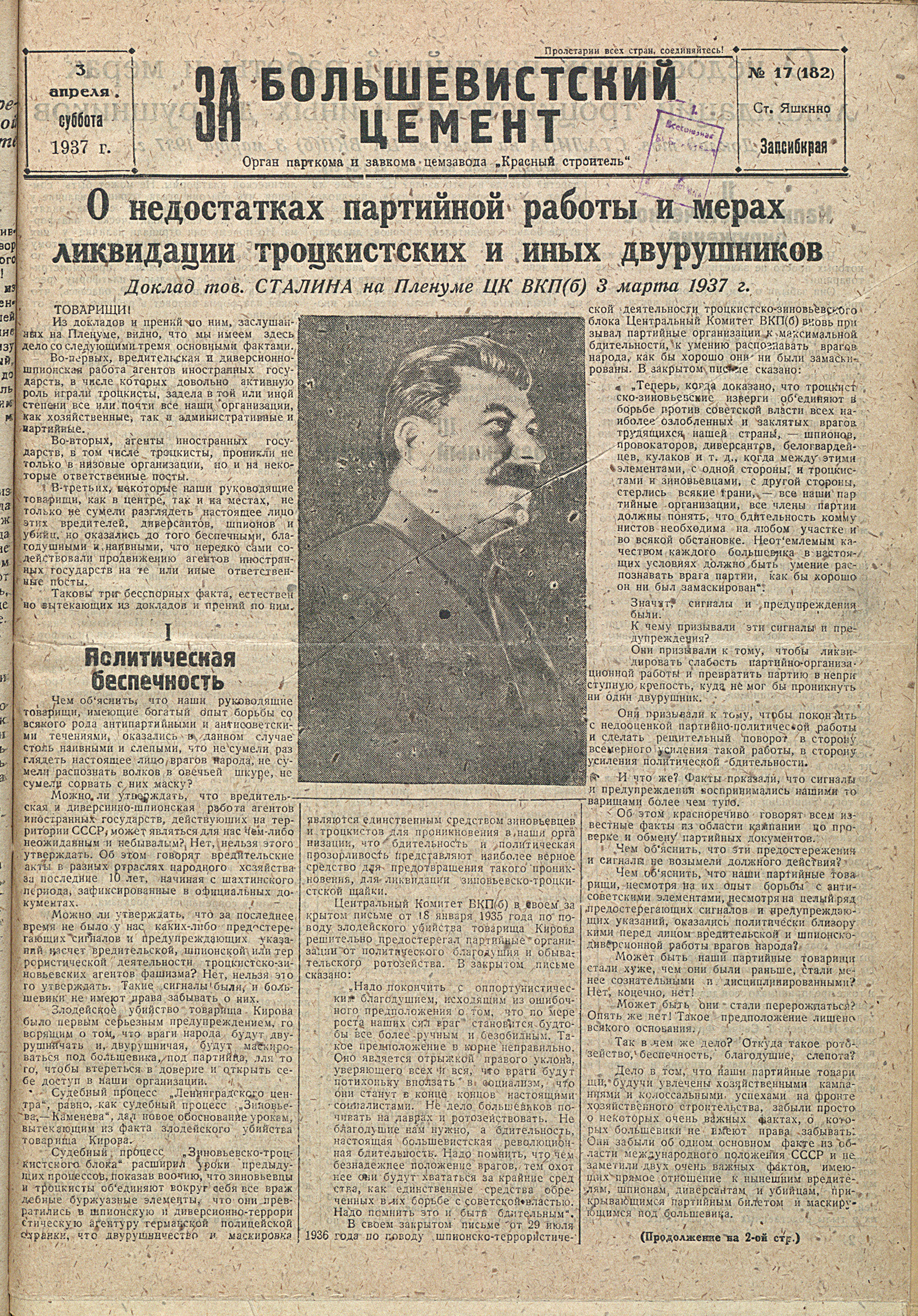 Газета «За большевистский цемент!», 1937 год.