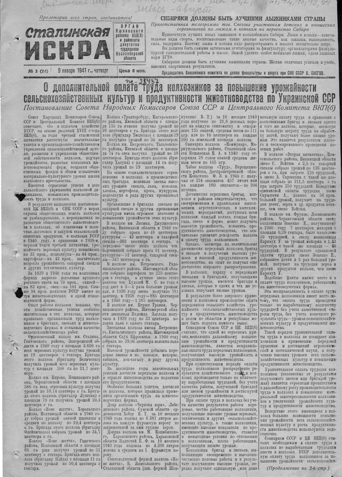 Газета «Сталинская искра», 1941 год.