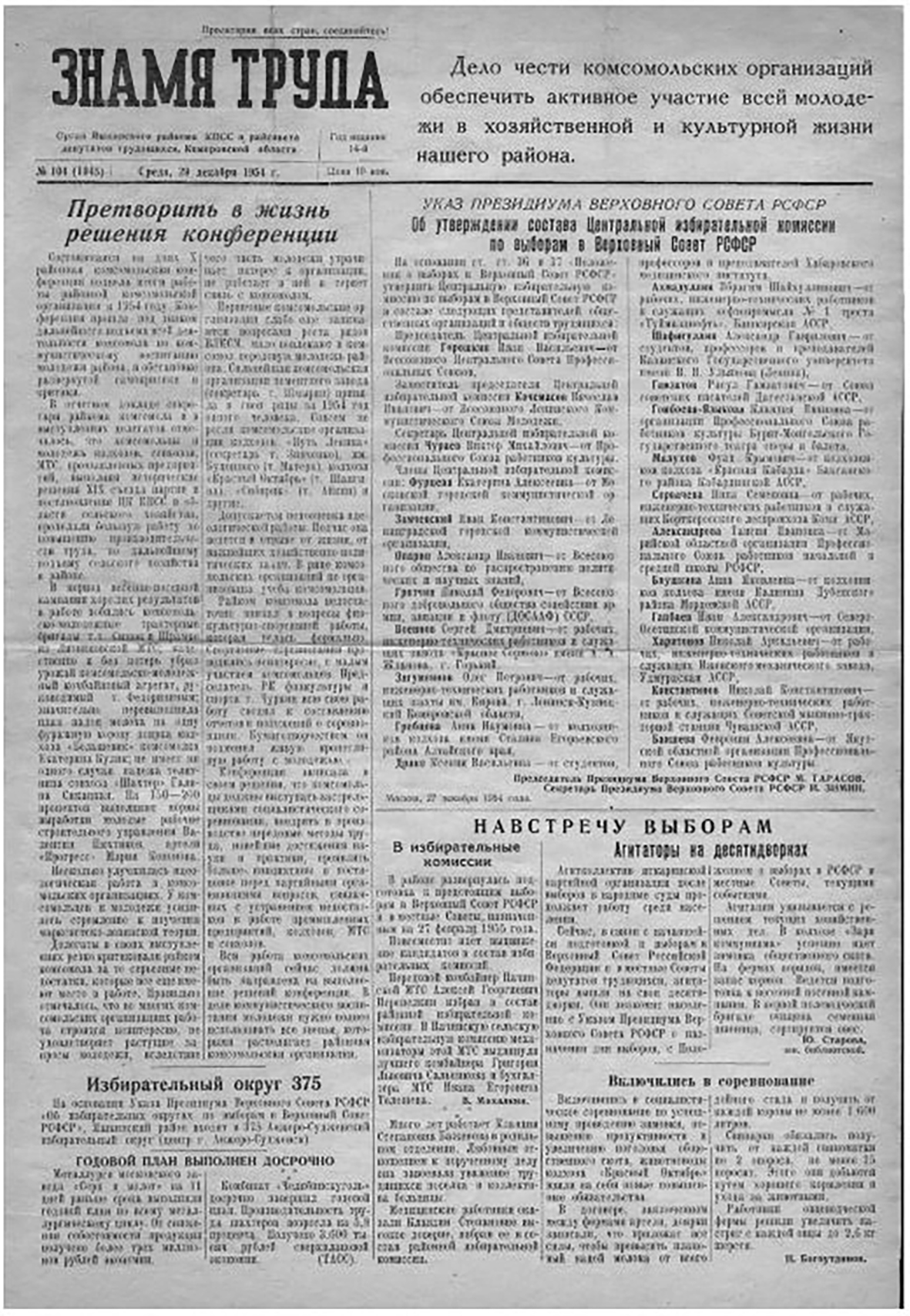Газета «Знамя труда», 1954 год.
