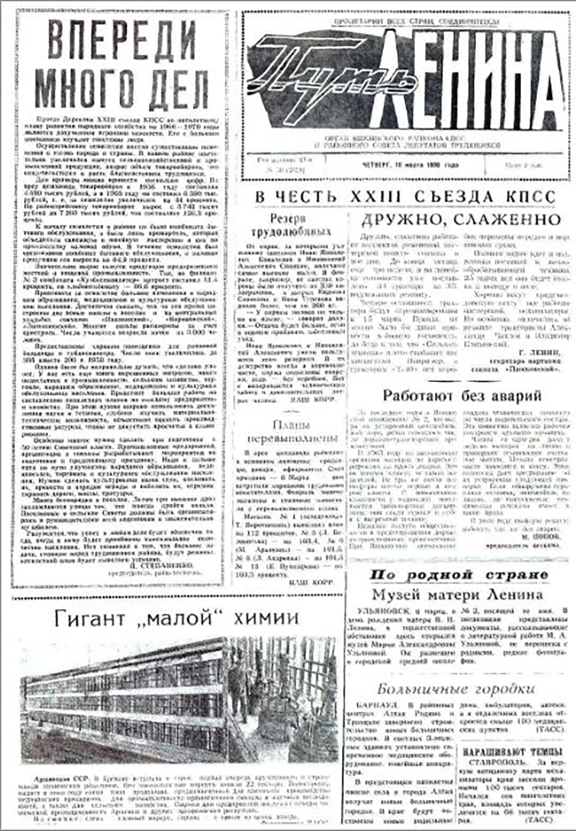 Газета «Путь Ленина», 1966 год.