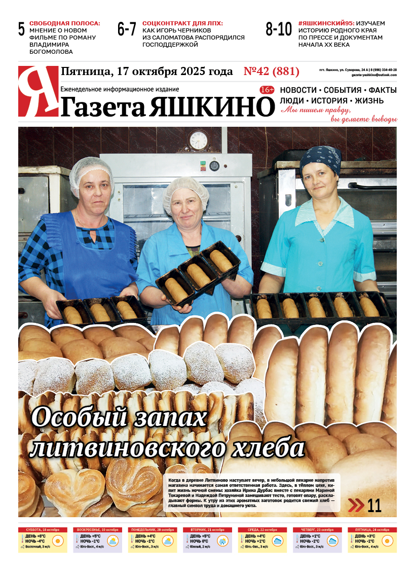 Газета «Газета Яшкино»