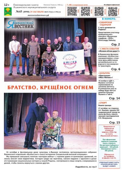 Газета «Яшкинский вестник»